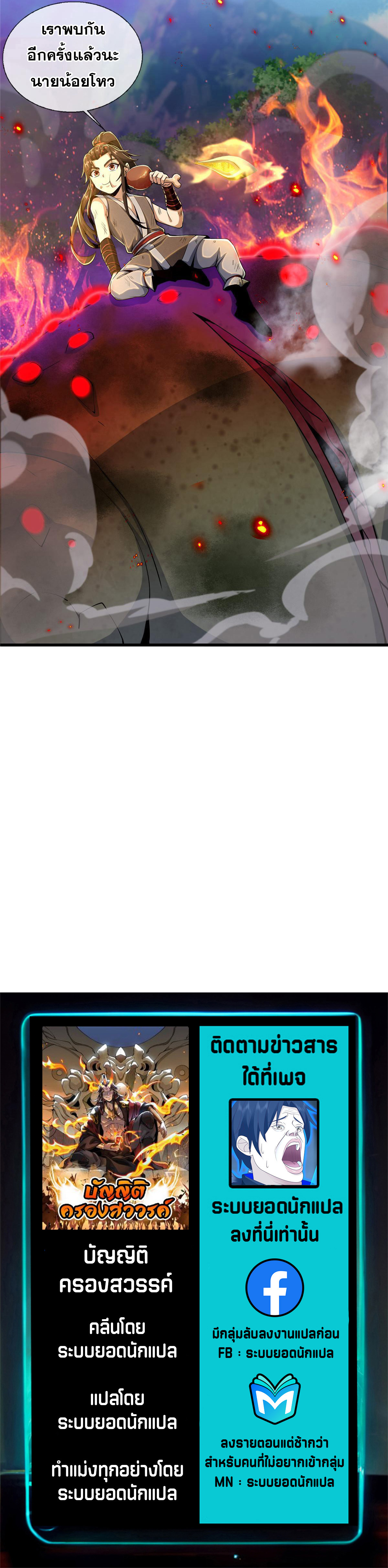 บัญญัติครองสวรรค์ ตอนที่ 31 หน้า 6