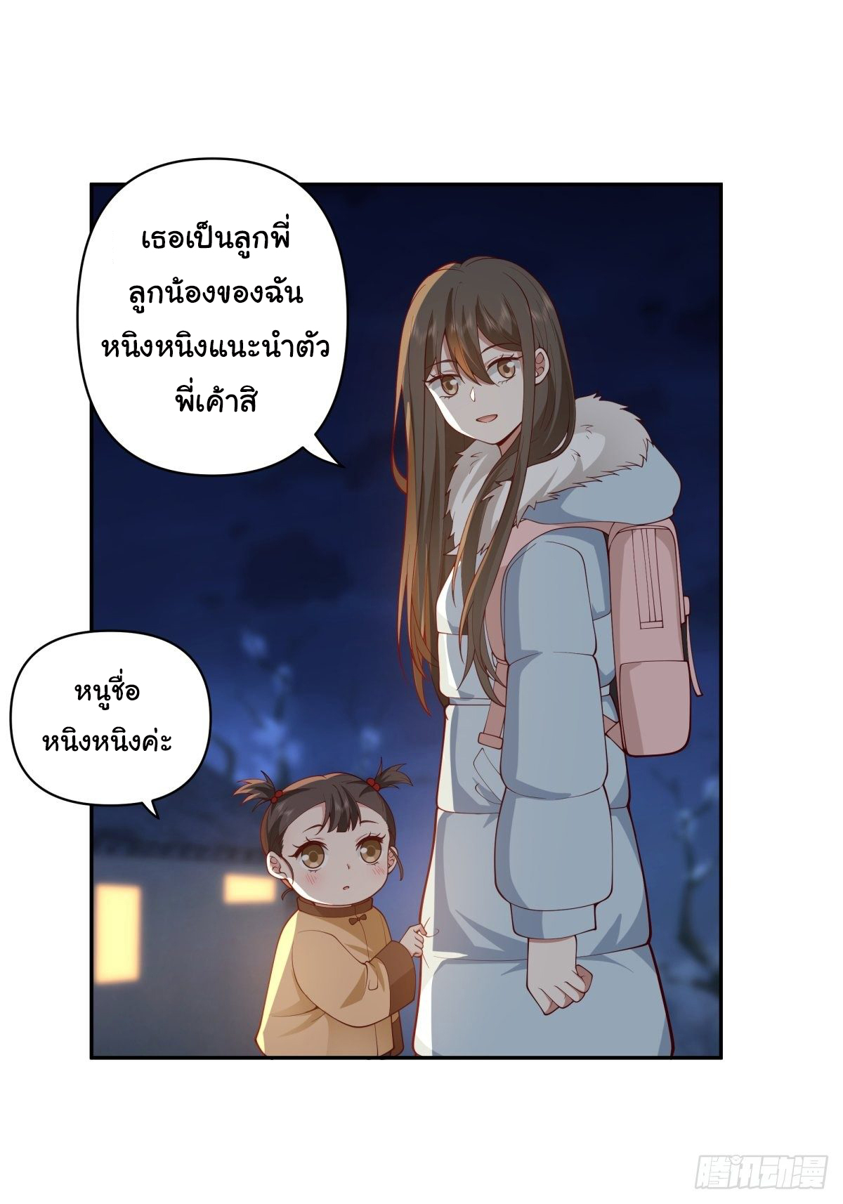 ผมไม่ได้อยากกลับมาเกิดใหม่เลยจริงๆ ตอนที่ 41 หน้า 26