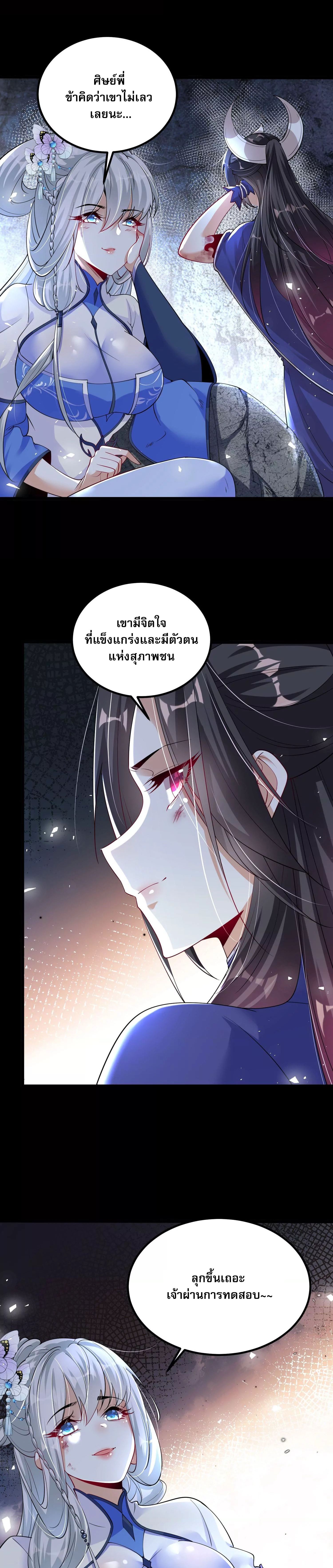 ท้าทายดินแดนพระเจ้า ตอนที่ 4 หน้า 5