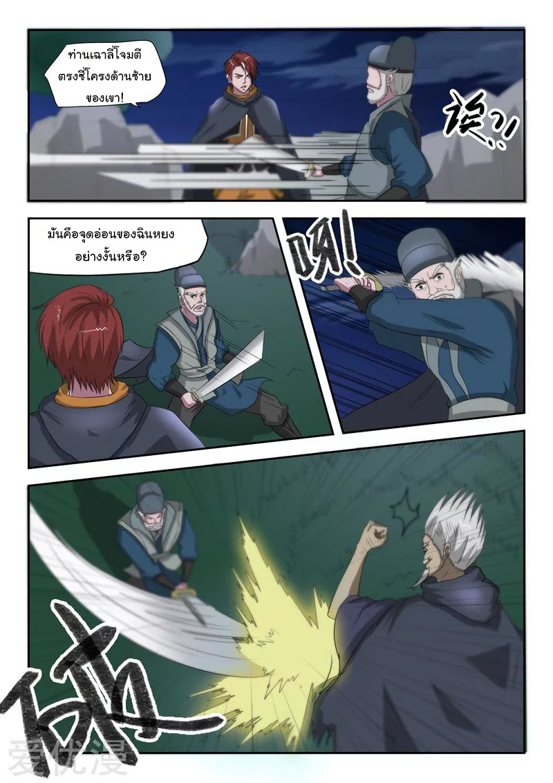 Martial Master  ปรมาจารย์การต่อสู้ ตอนที่ 147 หน้า 7