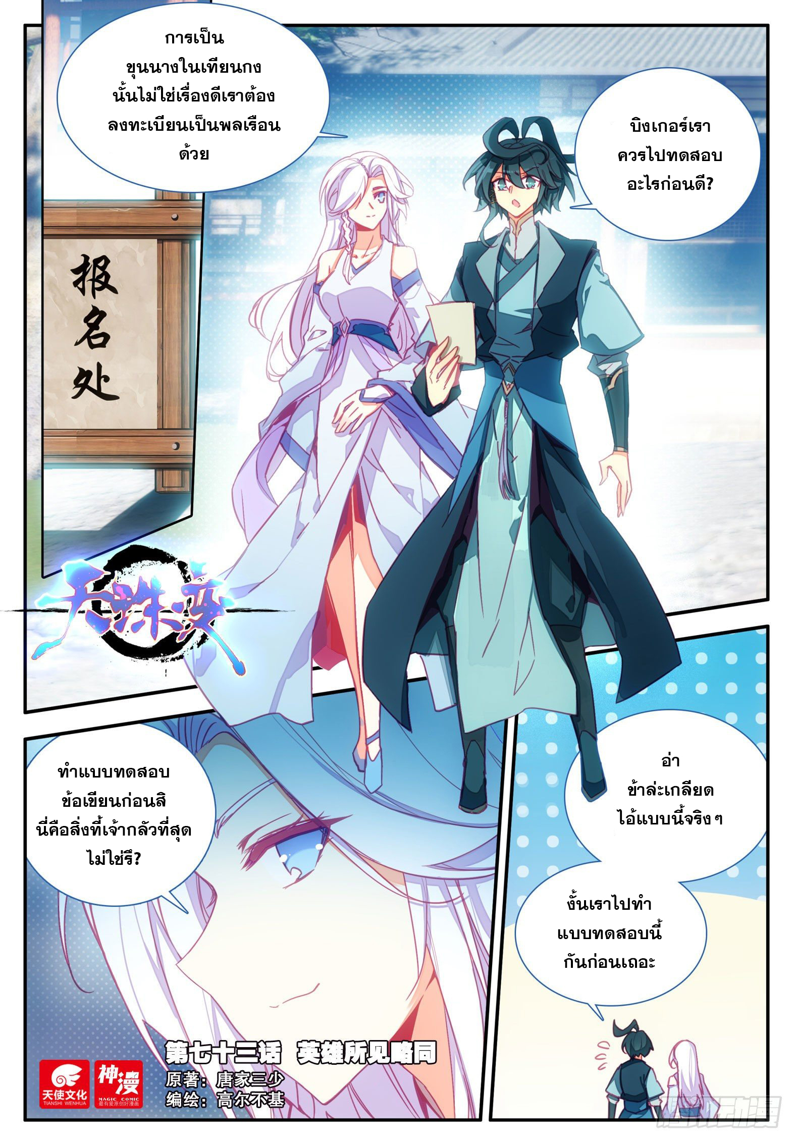 Heavenly jewel change ตอนที่ 79 หน้า 2