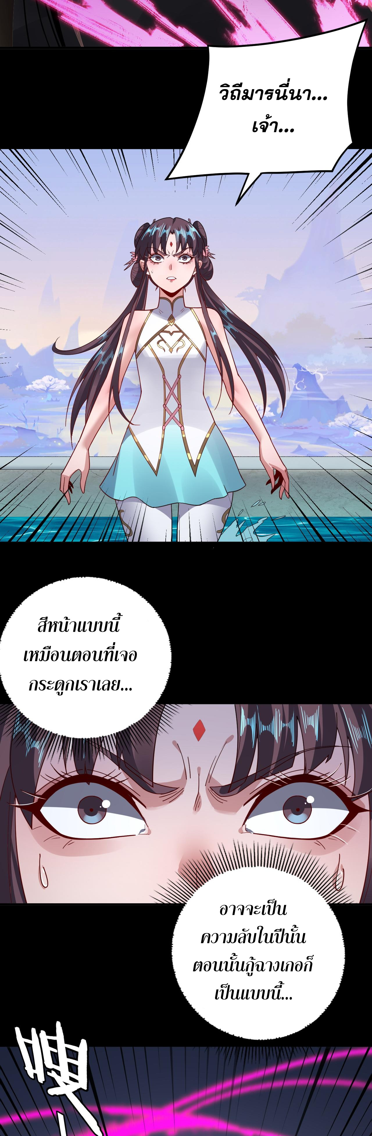 ข้าคือจอมวายร้ายผู้ยิ่งใหญ่ (ชนจีนก่อนใคร) ตอนที่ 97 หน้า 21