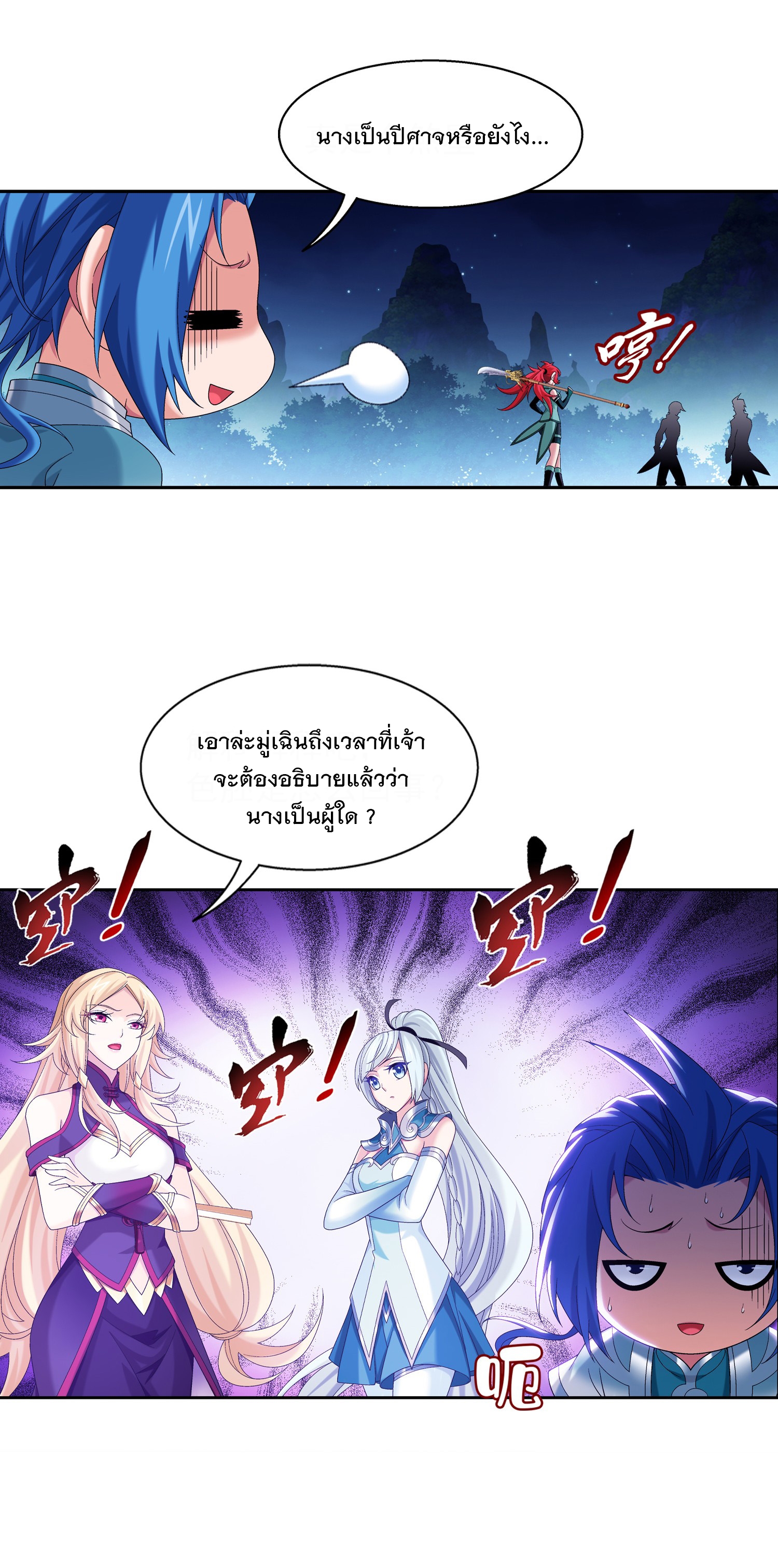 Da Zhu Zai ศึกปรมาจารย์สะท้านฟ้า (ชนจีน) ตอนที่ 329 หน้า 10