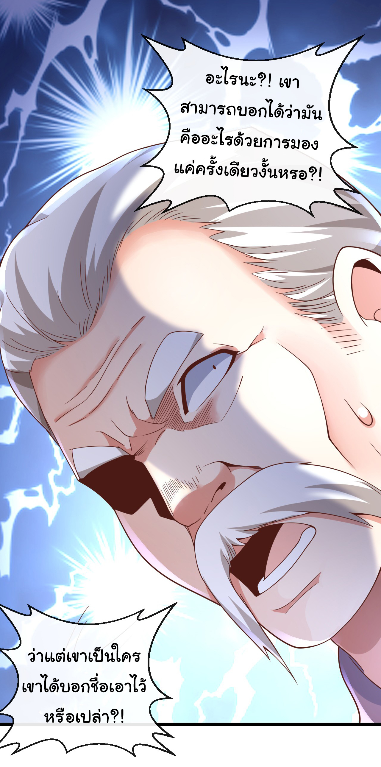 Chu Chen, the trash son-in-law ตอนที่ 30 หน้า 3