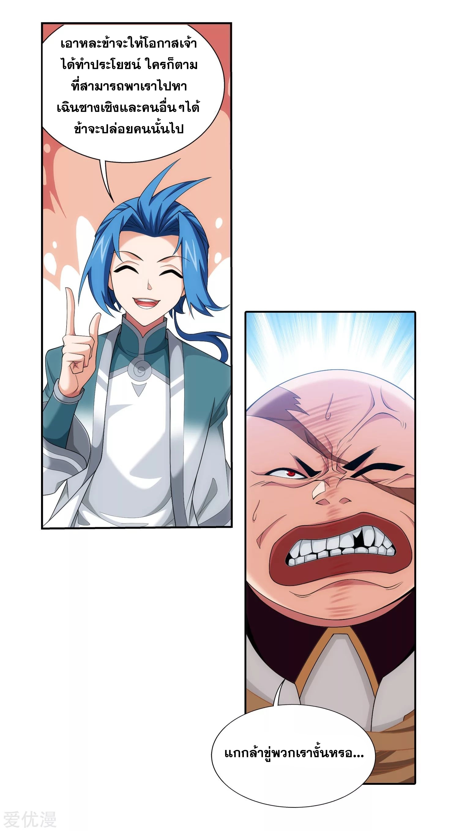 Da Zhu Zai ศึกปรมาจารย์สะท้านฟ้า (ชนจีน) ตอนที่ 233 หน้า 12