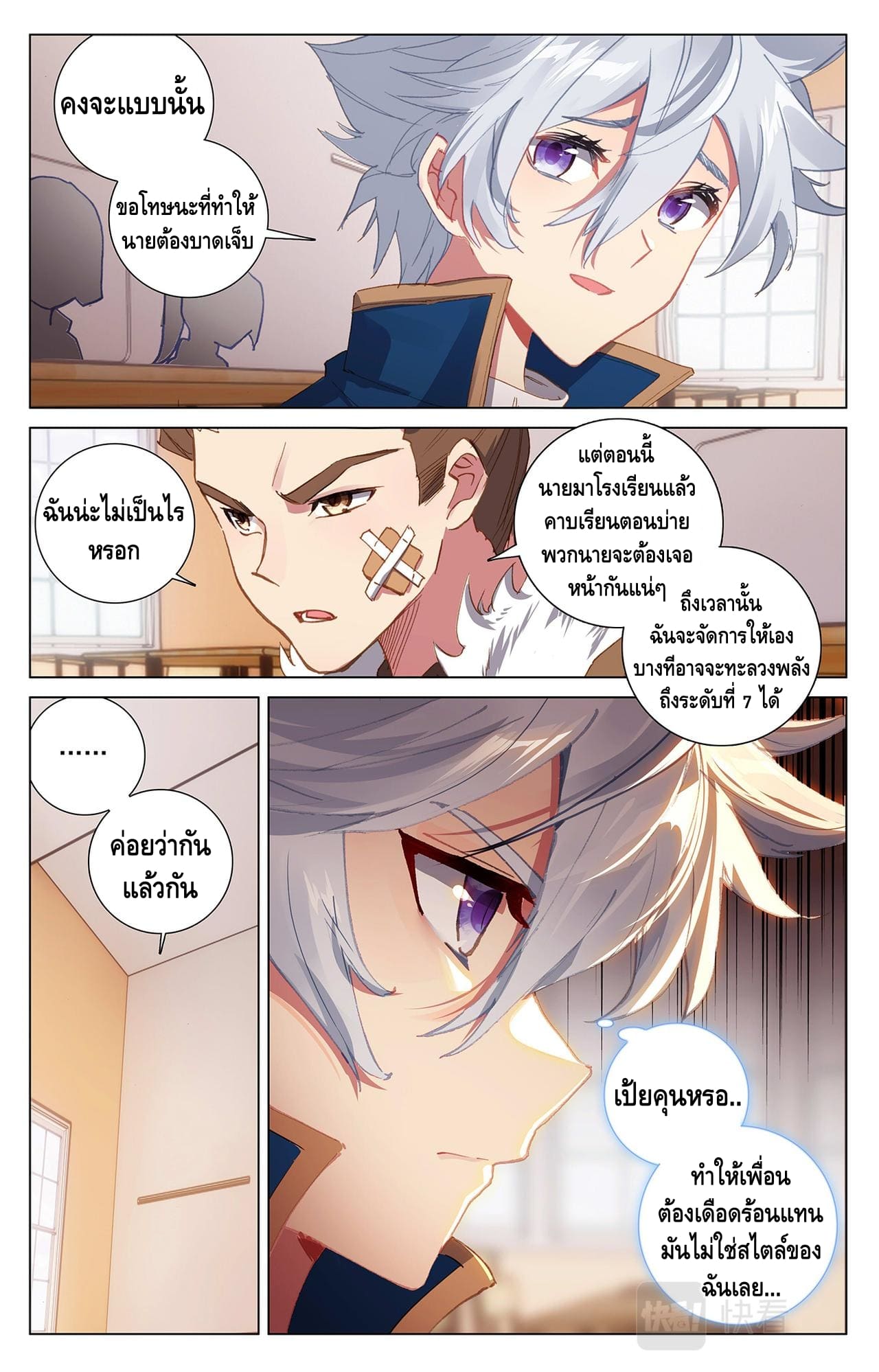 Absolute resonance ตอนที่ 19 หน้า 8