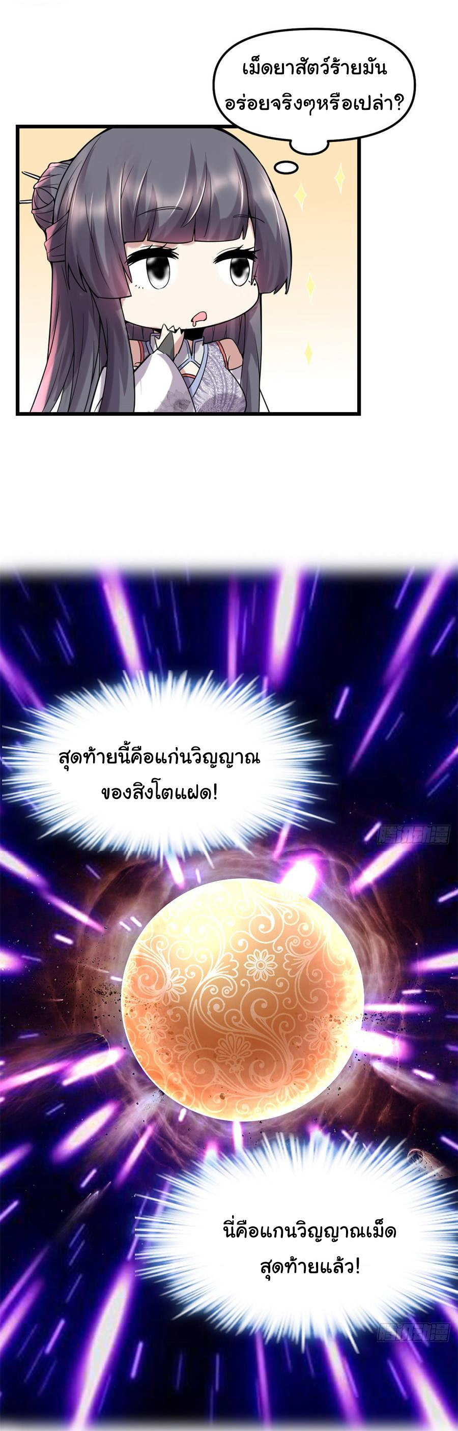 I might be a fake fairy ตอนที่ 72 หน้า 12