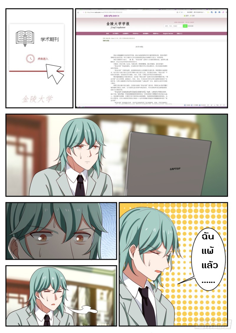 God student ตอนที่ 32 หน้า 6