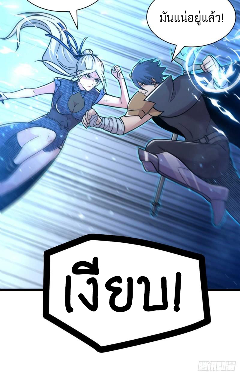 โคตรเทพร้านสัตว์อสูร ตอนที่ 51 หน้า 55