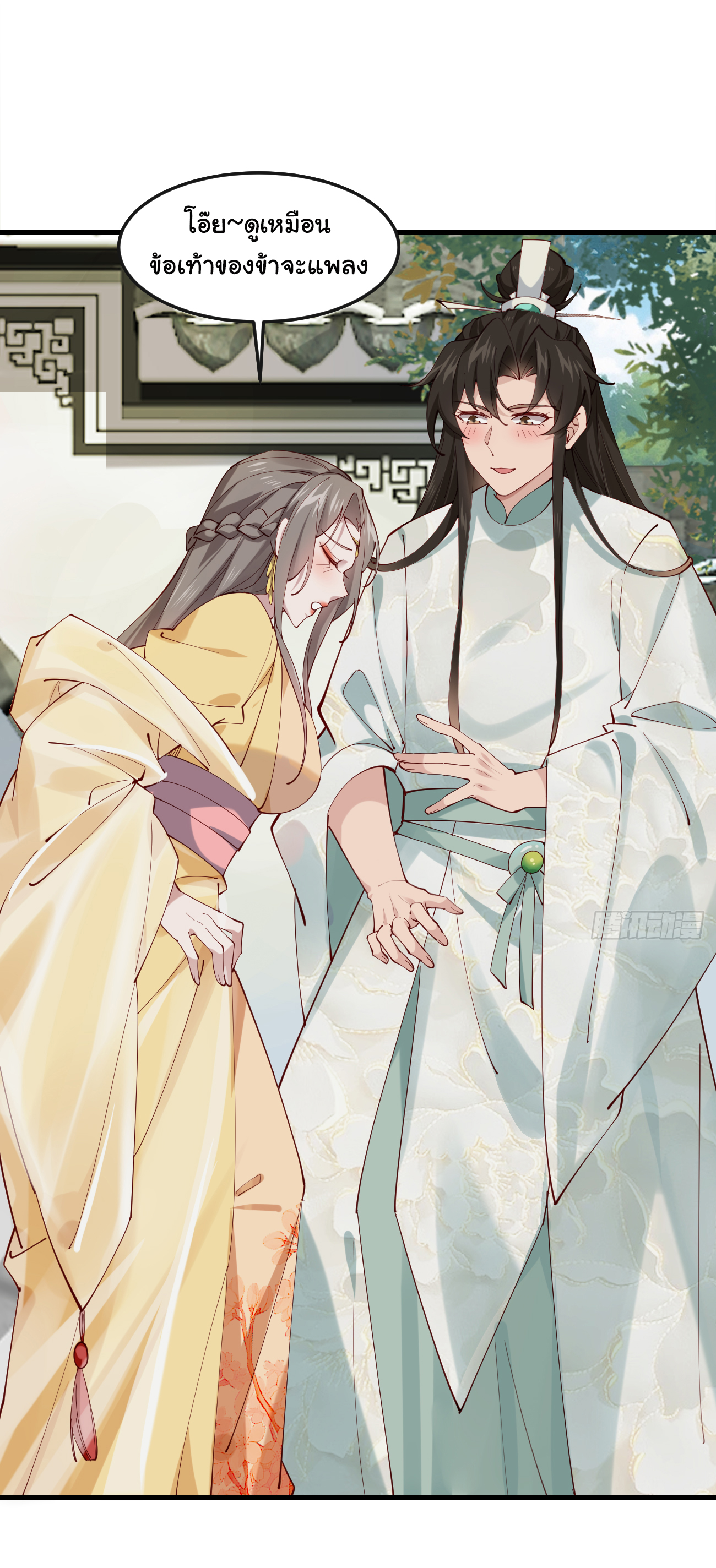 ต่างภพอลเวง ตอนที่ 20 หน้า 2