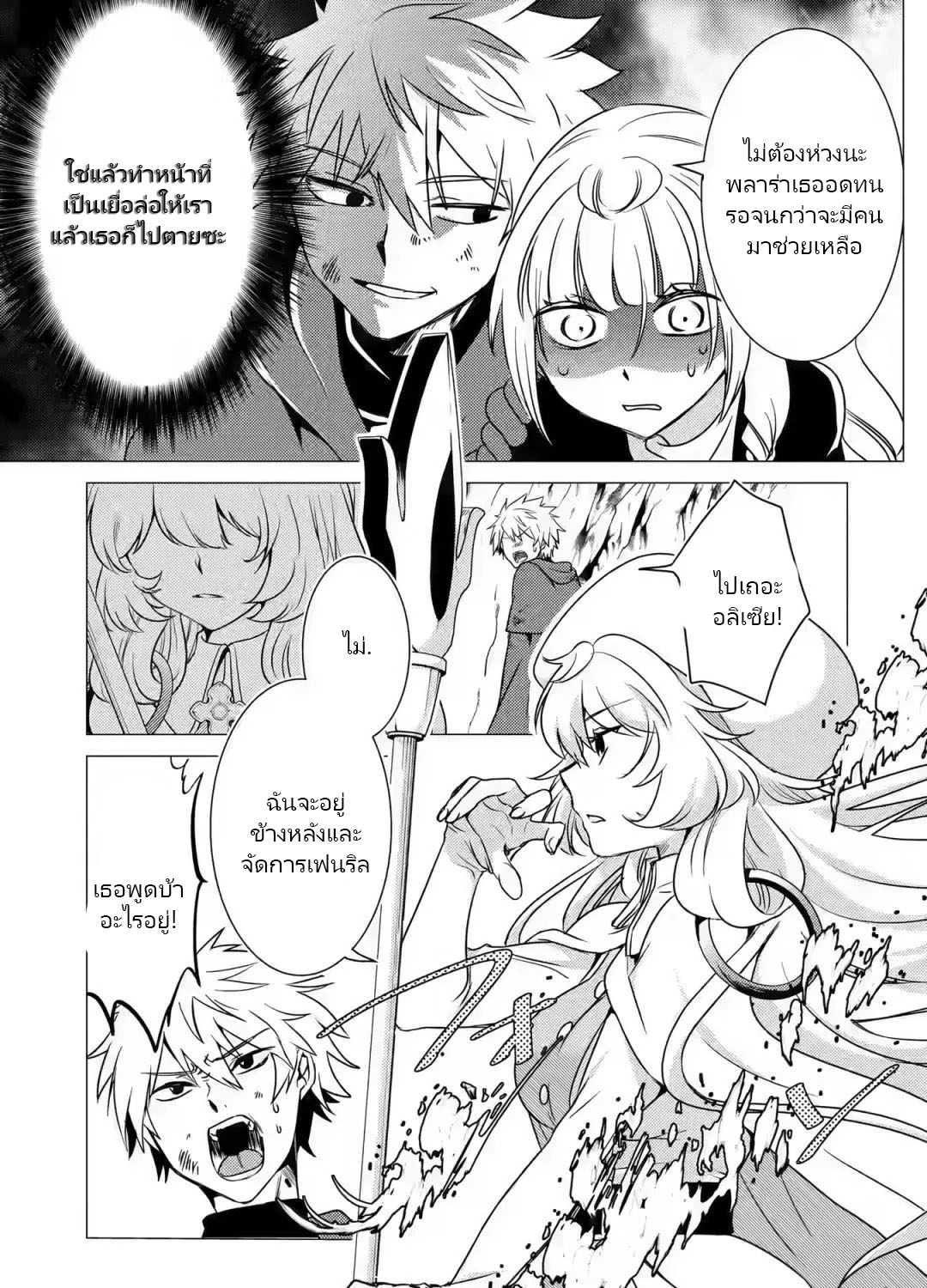Yuusha Party Wo Tsuihosareta Ore kara Sudattekureta you de ureshii.nanode Dai Seijo,Omae ni Ottekorarete wa Komaru no daga? ตอนที่ 11 หน้า 3