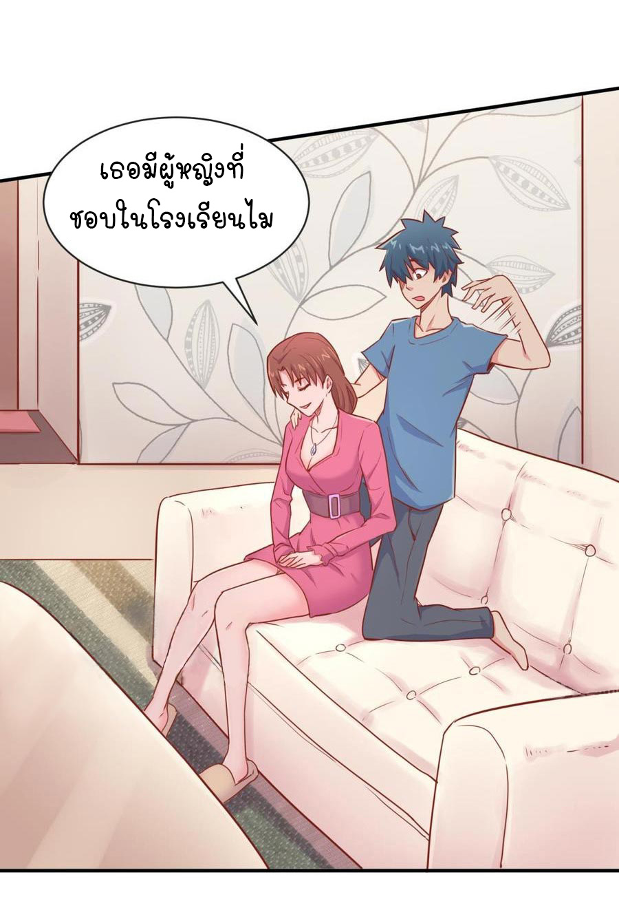 เทพเซียนหมอ ของยัยเทพธิดา ตอนที่ 15 หน้า 16