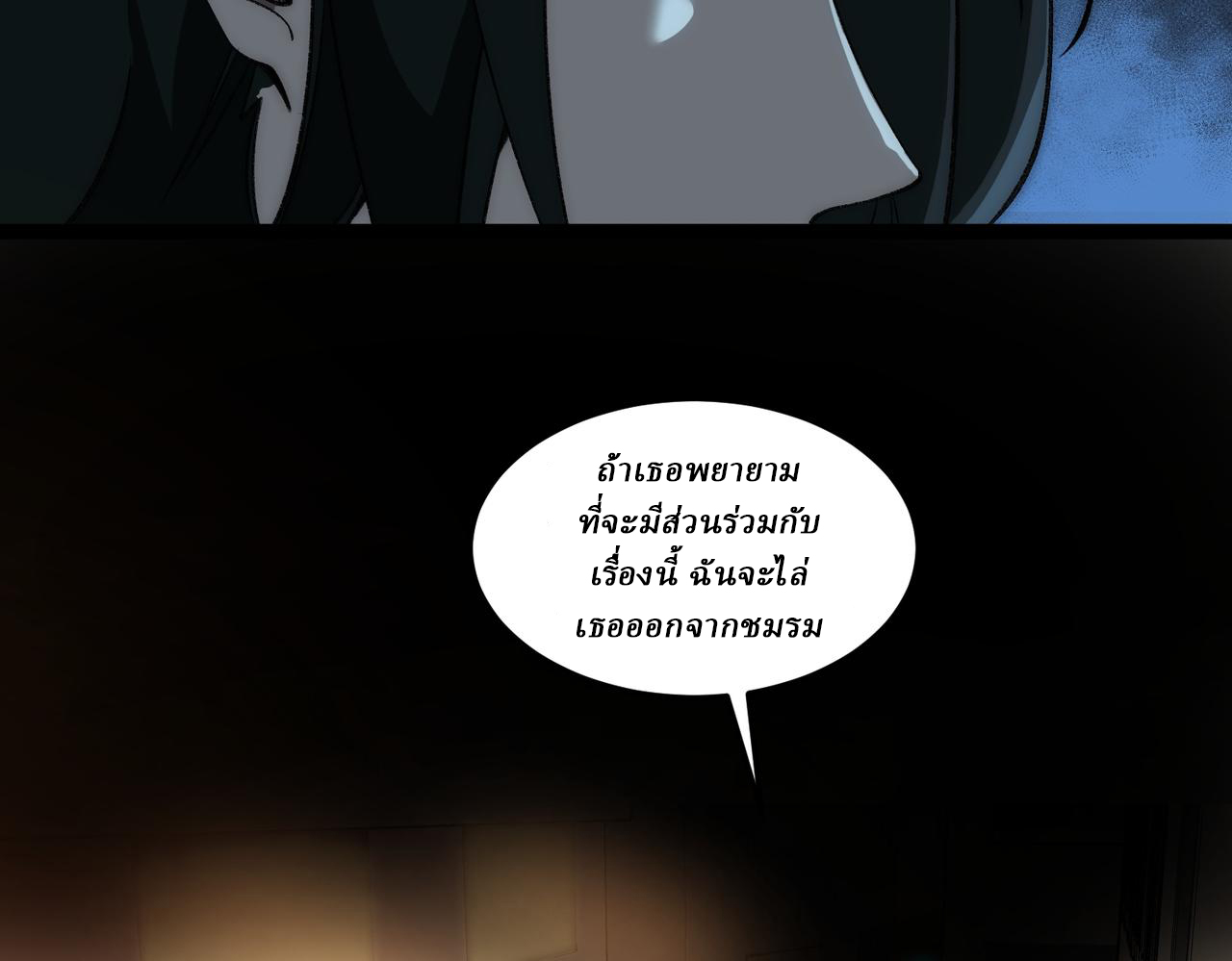 I created an Urban Legend ตอนที่ 26 หน้า 50