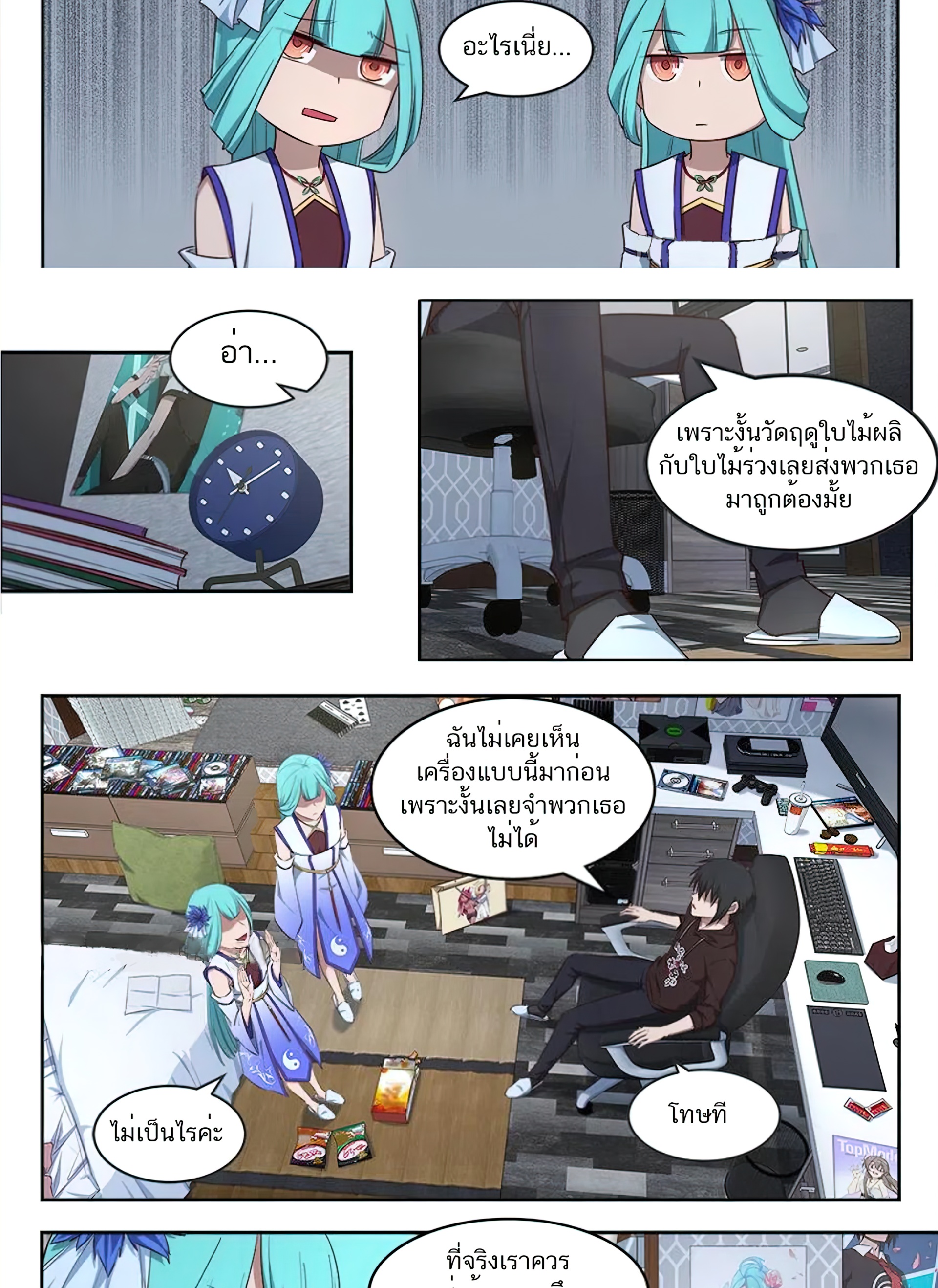 เซียนกระบี่โอตาคุ ตอนที่ 2 หน้า 9