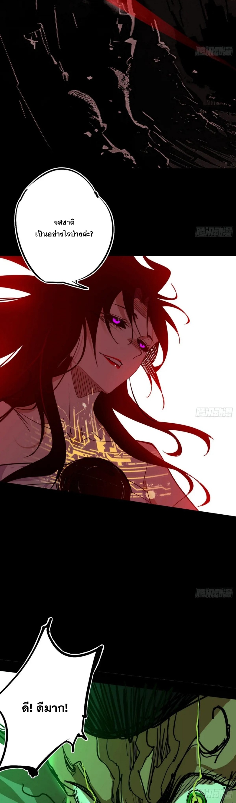 I'm an Evil God ข้าคือจักรพรรดิปีศาจ ตอนที่ 483 หน้า 36