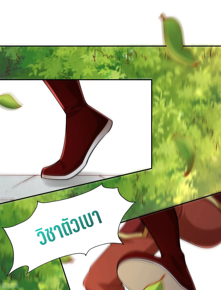 Wu Ling Sword Master ตอนที่ 43 หน้า 23