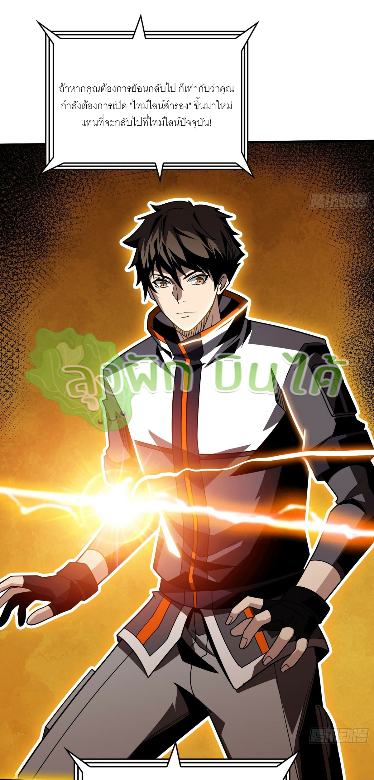 (ชนจีน) IT STARTS WITH A KINGPIN ACCOUNT - จุติจอมราชัน ตอนที่ 296 หน้า 6