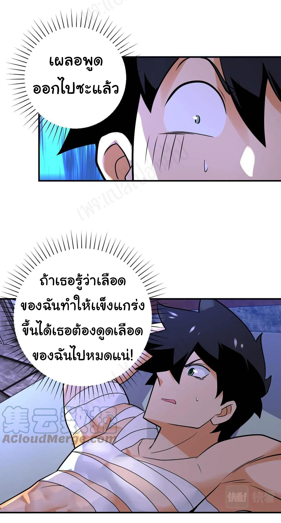 Apocalyptic Super System ตอนที่ 271 หน้า 6