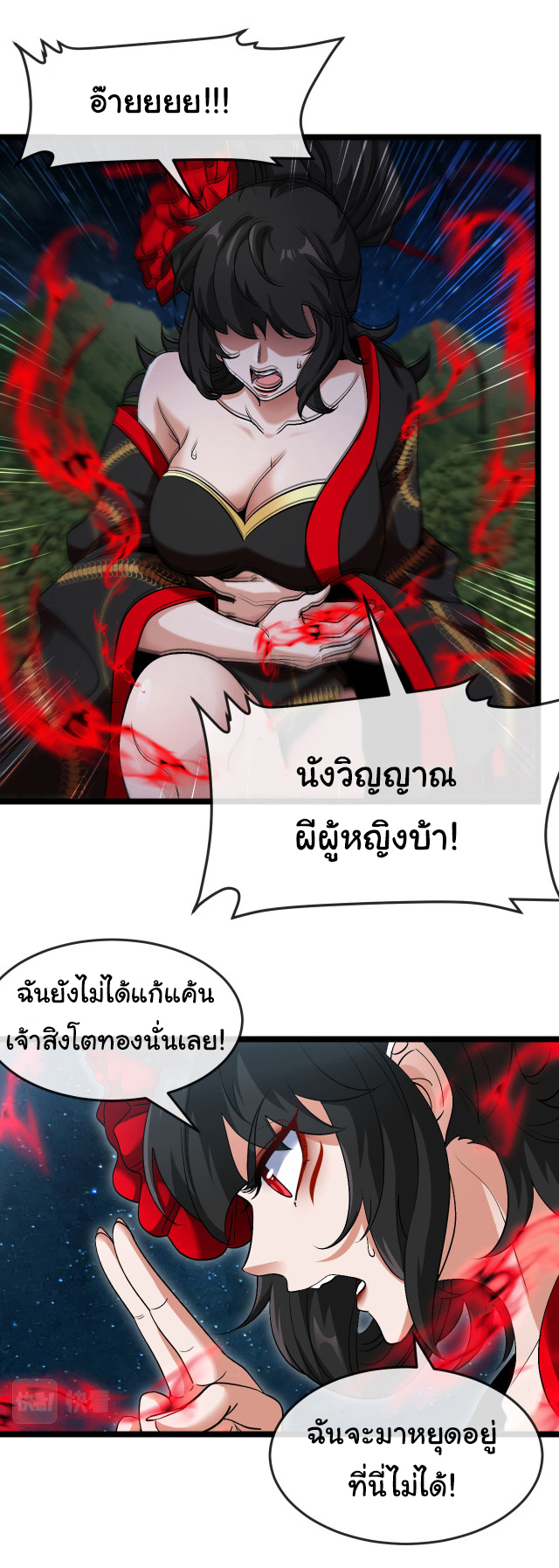 Reincarnated as the King of Beasts ตอนที่ 14 หน้า 7