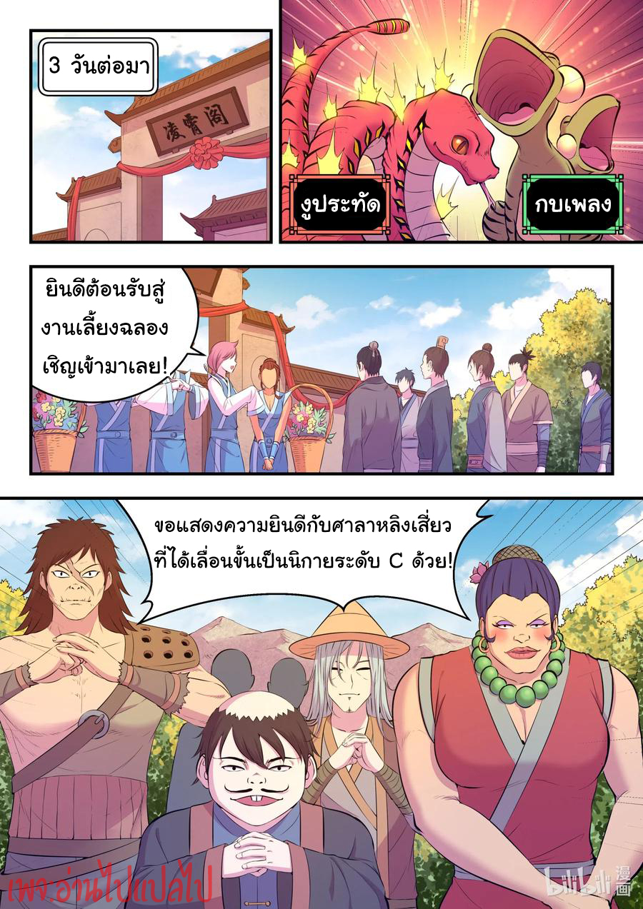 King of Spirit beast - ราชาแห่งสัตว์วิญญาณ ตอนที่ 99 หน้า 7