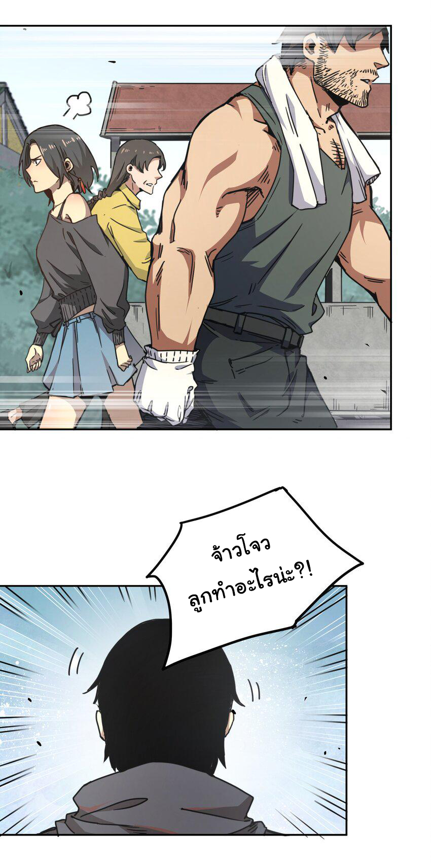 กลับมาเกิดใหม่ในยุคก่อนวันสิ้นโลก! ตอนที่ 1 หน้า 13