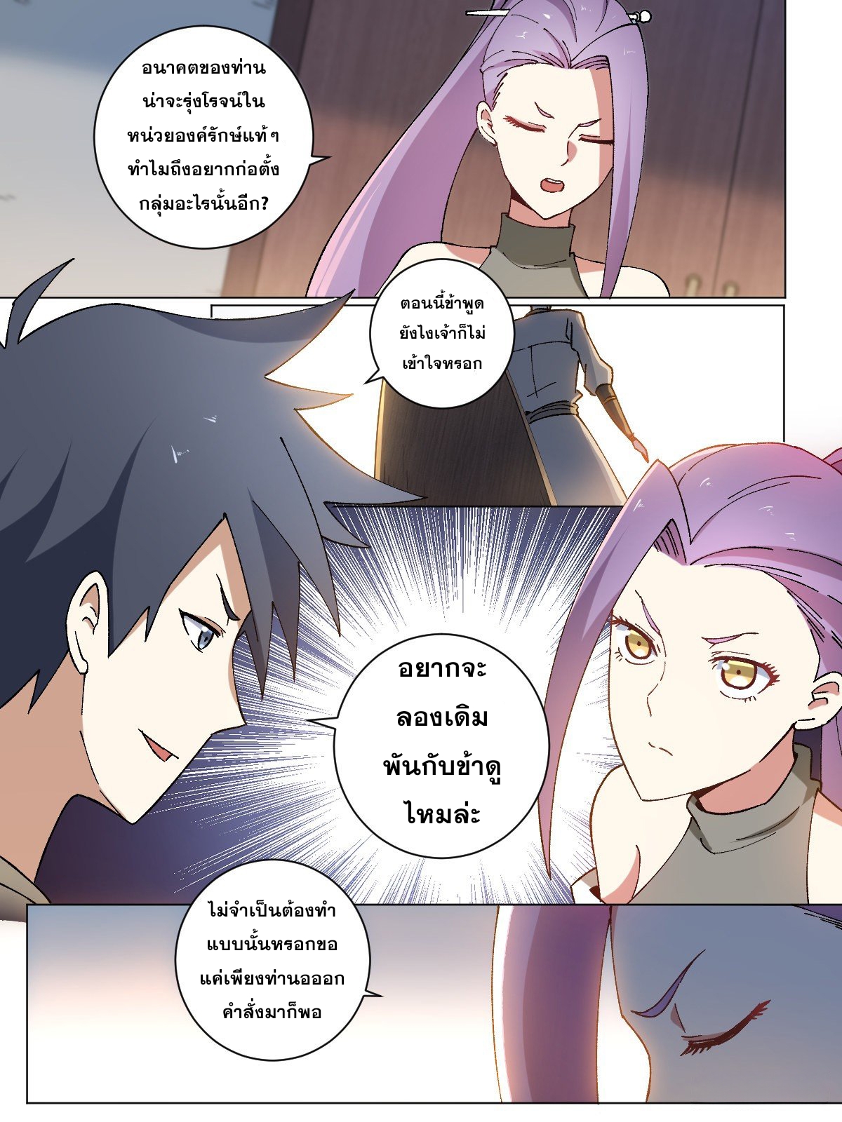 ผมเป็นเจ้าพ่อในต่างโลก ตอนที่ 13 หน้า 6