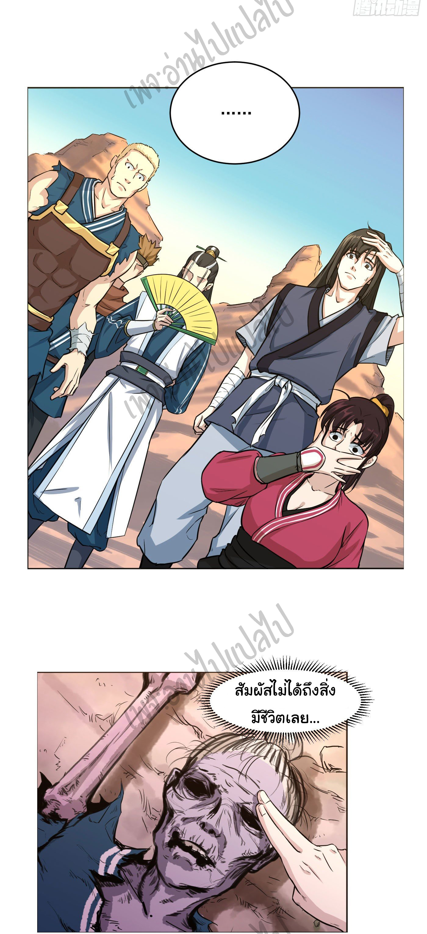 Valkyrie Supreme ตอนที่ 18 หน้า 19