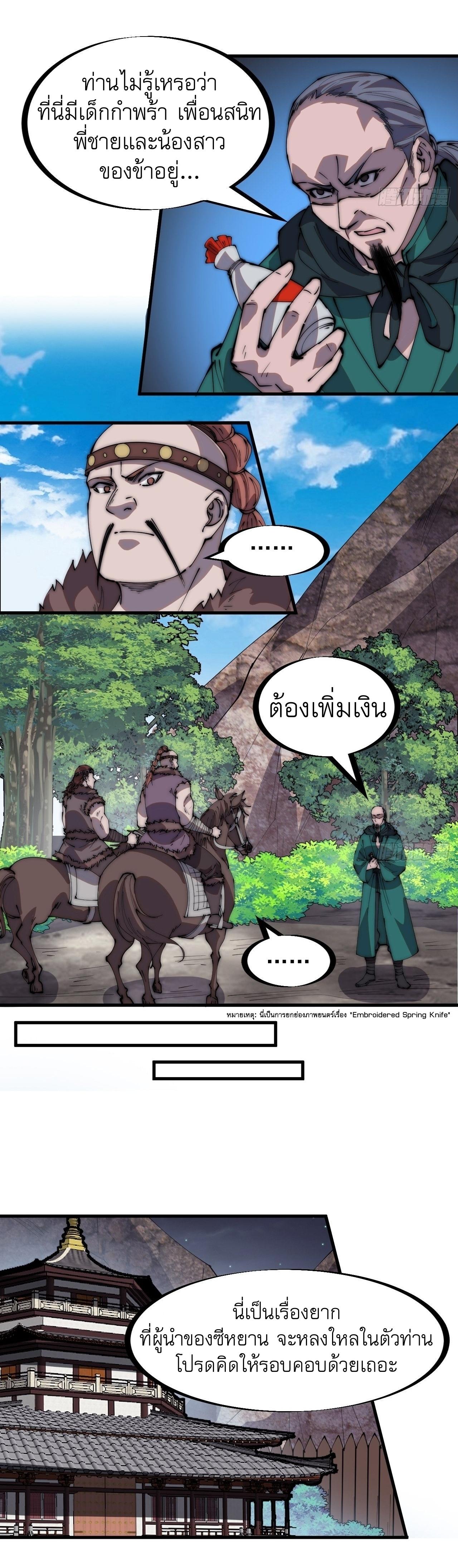 Starting a Mountain ตอนที่ 308 หน้า 5