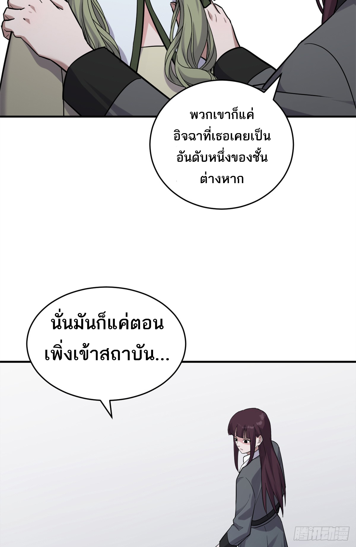 โคตรเทพร้านสัตว์อสูร ตอนที่ 123 หน้า 40