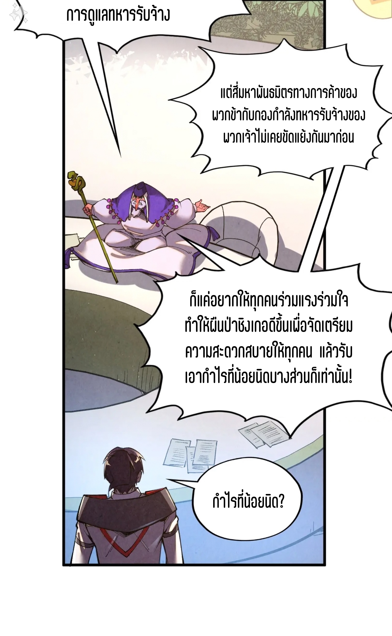 มหาเทพนิรันดร์กาล ตอนที่ 225 หน้า 41