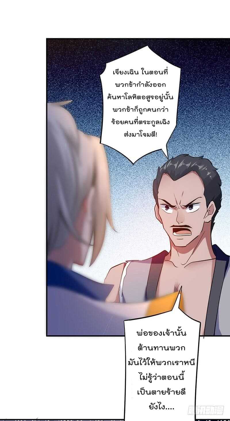 Emperor LingTian จักรพรรดิหลิงเทียน ตอนที่ 6 หน้า 7
