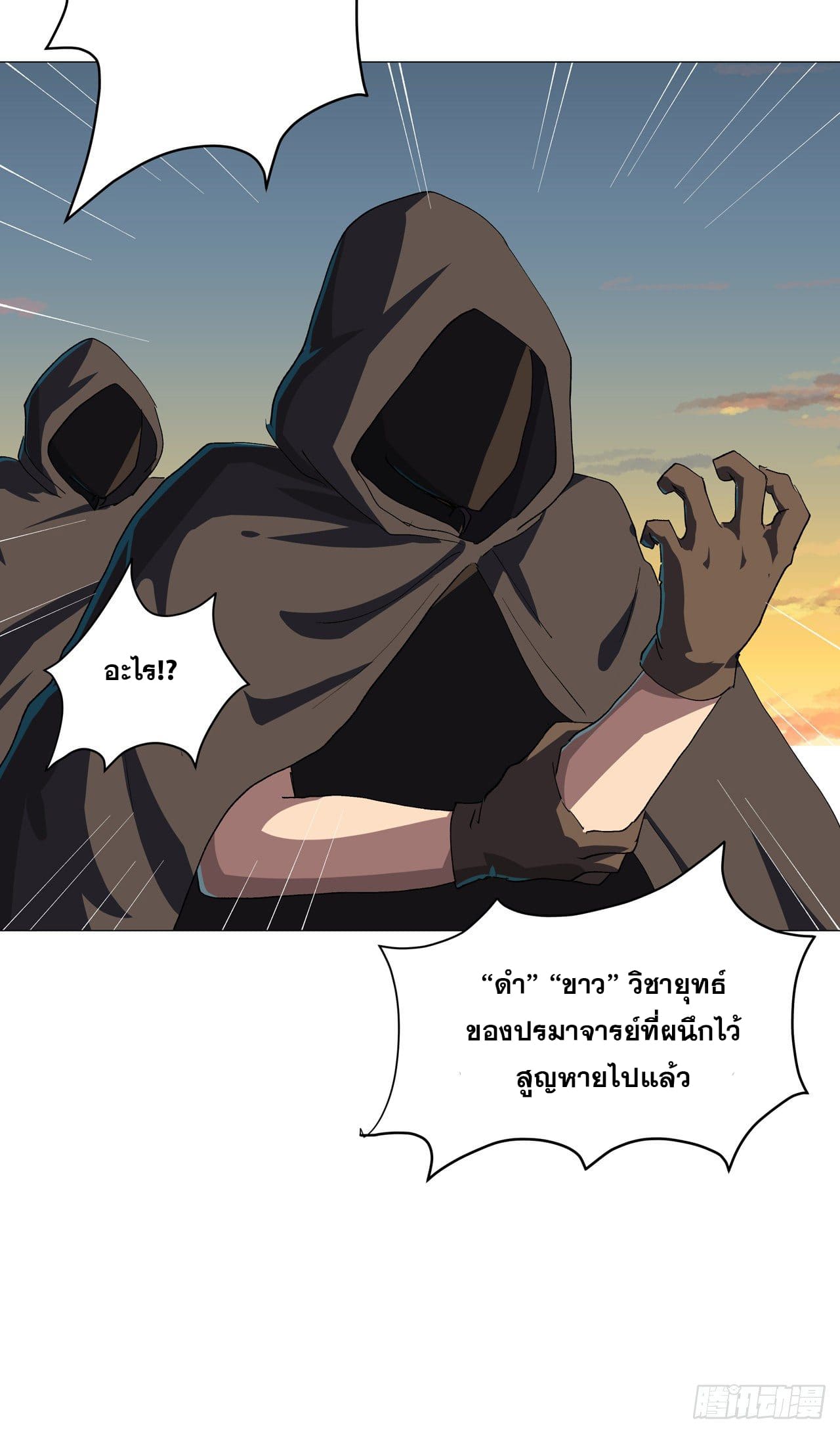 Cultivator vs Superhero (ทันจีน) ตอนที่ 155 หน้า 6
