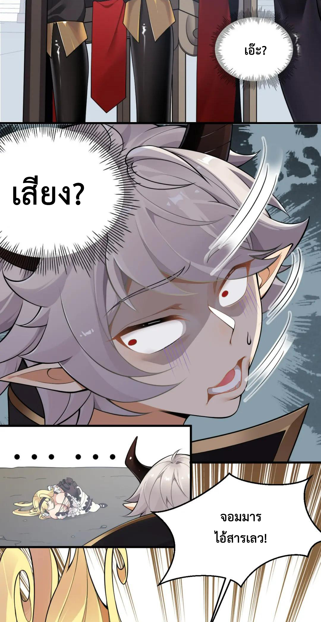 วิถีสวรรค์ครองโลก ตอนที่ 26 หน้า 9