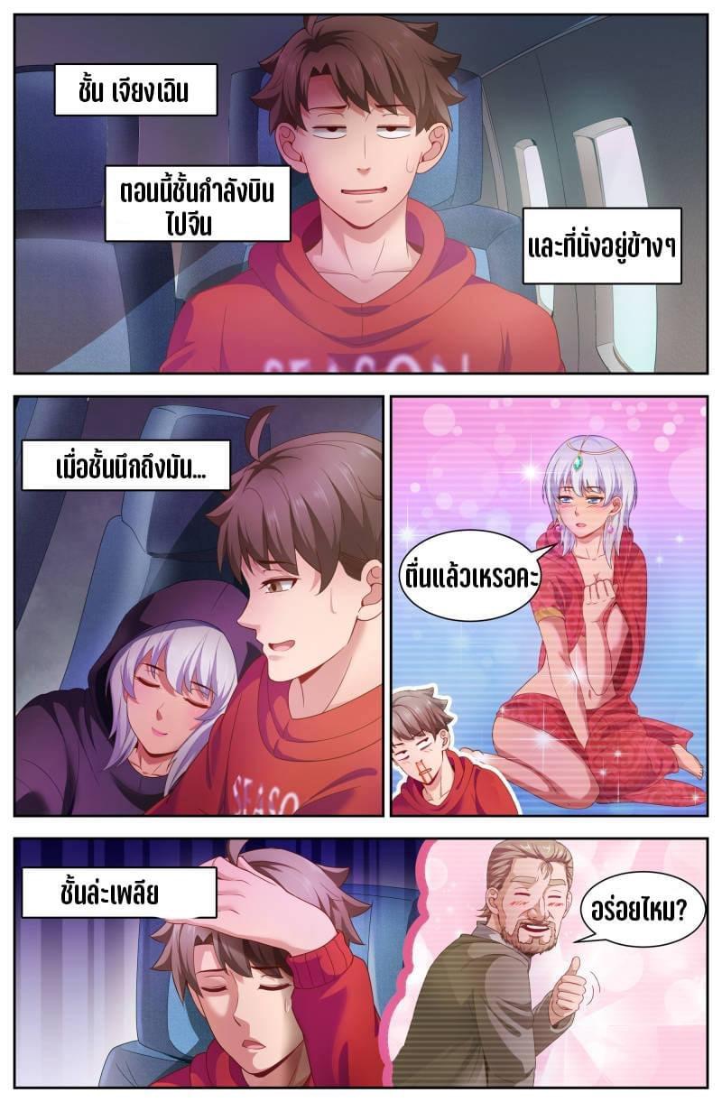 I Have a Mansion in the Post-apocalyptic World ตอนที่ 93 หน้า 8