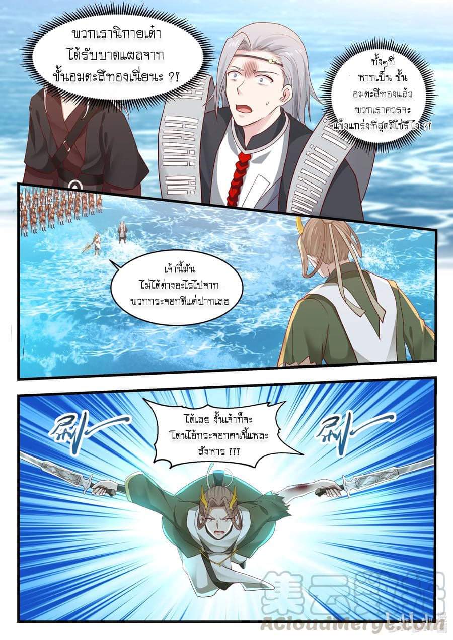 dragon throne ตอนที่ 67 หน้า 16