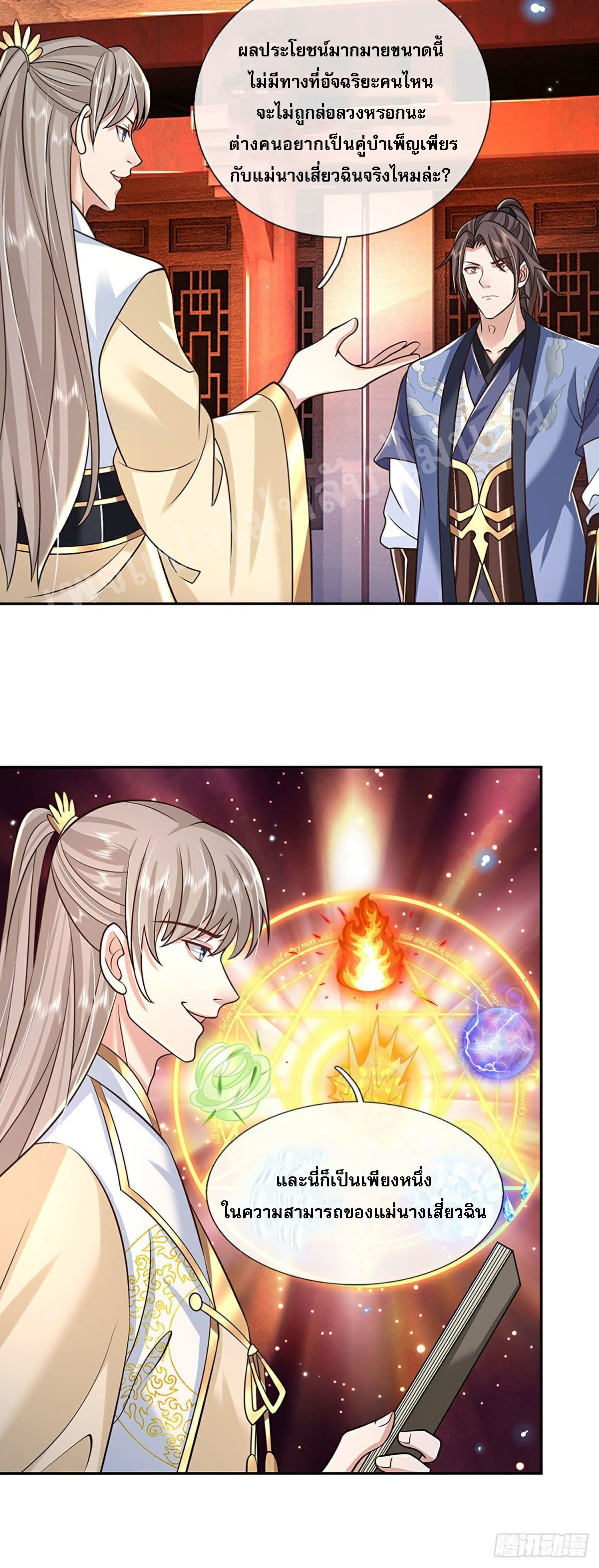 ราชันย์เทพยุทธ์มังกรผงาดฟ้า ตอนที่ 85 หน้า 24