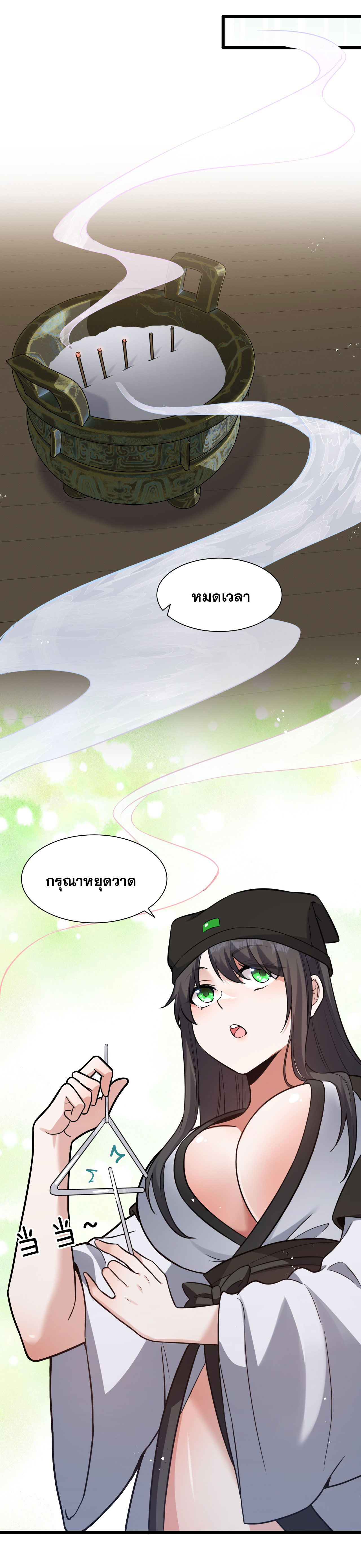 ข้าเพียงต้องการฝึกฝนศิษย์น้องหญิงก็เท่านั้น ตอนที่ 61 หน้า 11