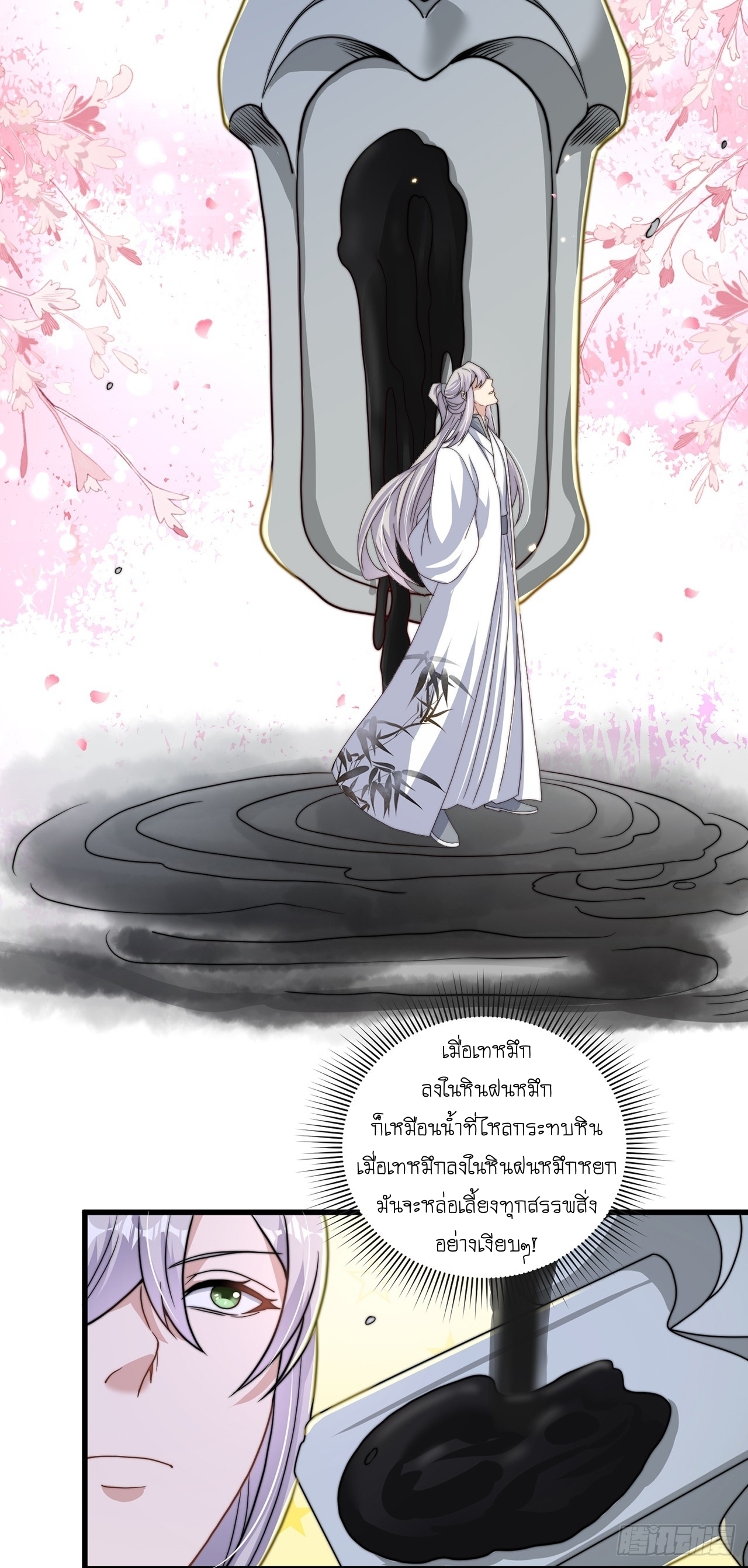 เทพก็อยากทำไร่ไถนาเหมือนกัน! (ชนจีน) ตอนที่ 40 หน้า 23