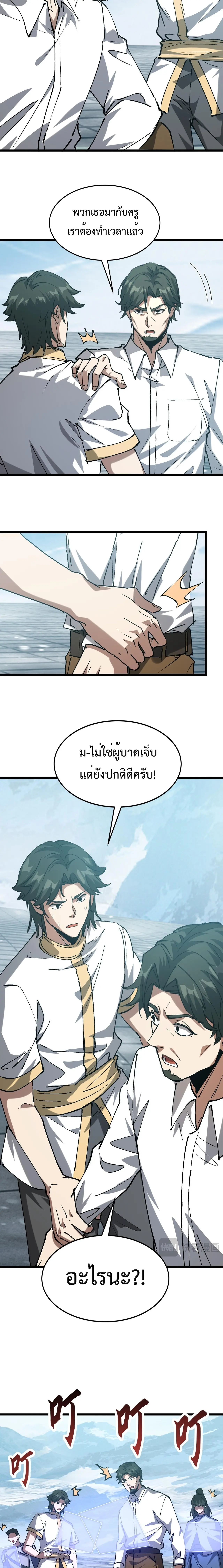 อัญเชิญเหล่ามาร ฉันคือหุบเหว ตอนที่ 28 หน้า 8
