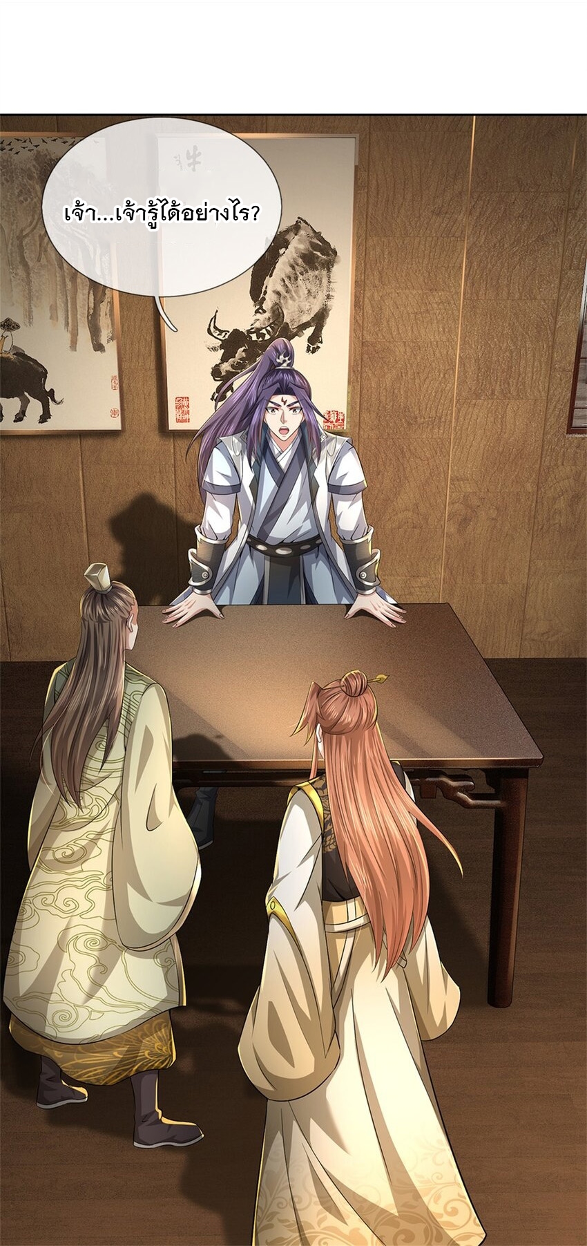 ข้าถูกเลี้ยงดูโดยหญิงสาวปีศาจ ตอนที่ 65 หน้า 2