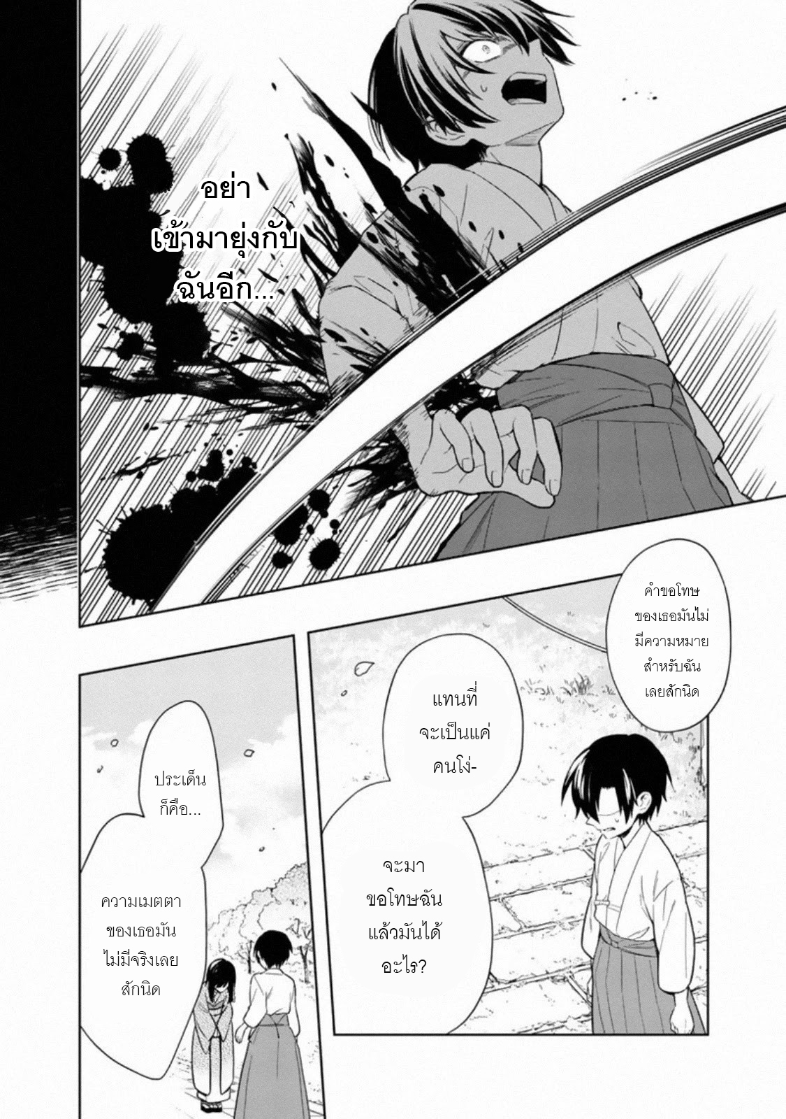 My Death Flags Show No Sign Of Ending ตอนที่ 25 หน้า 17