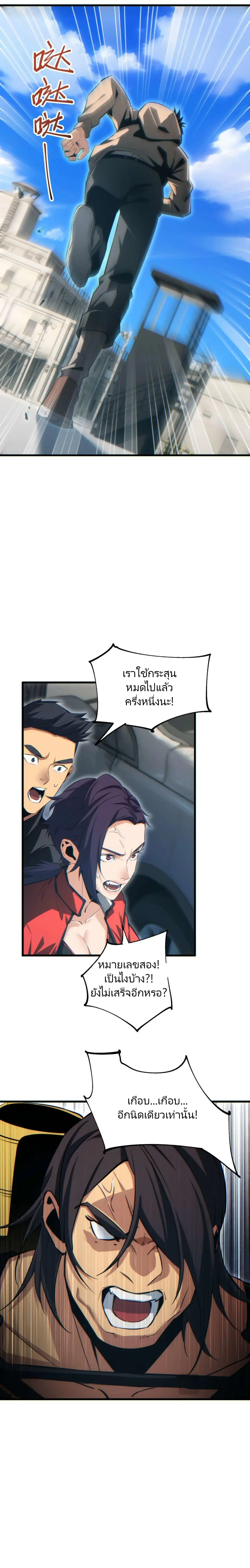 เกิดใหม่วันสิ้นโลก  (Rebirth In The End Times: I Reached The Top By Opening Boxes) ตอนที่ 33 หน้า 18