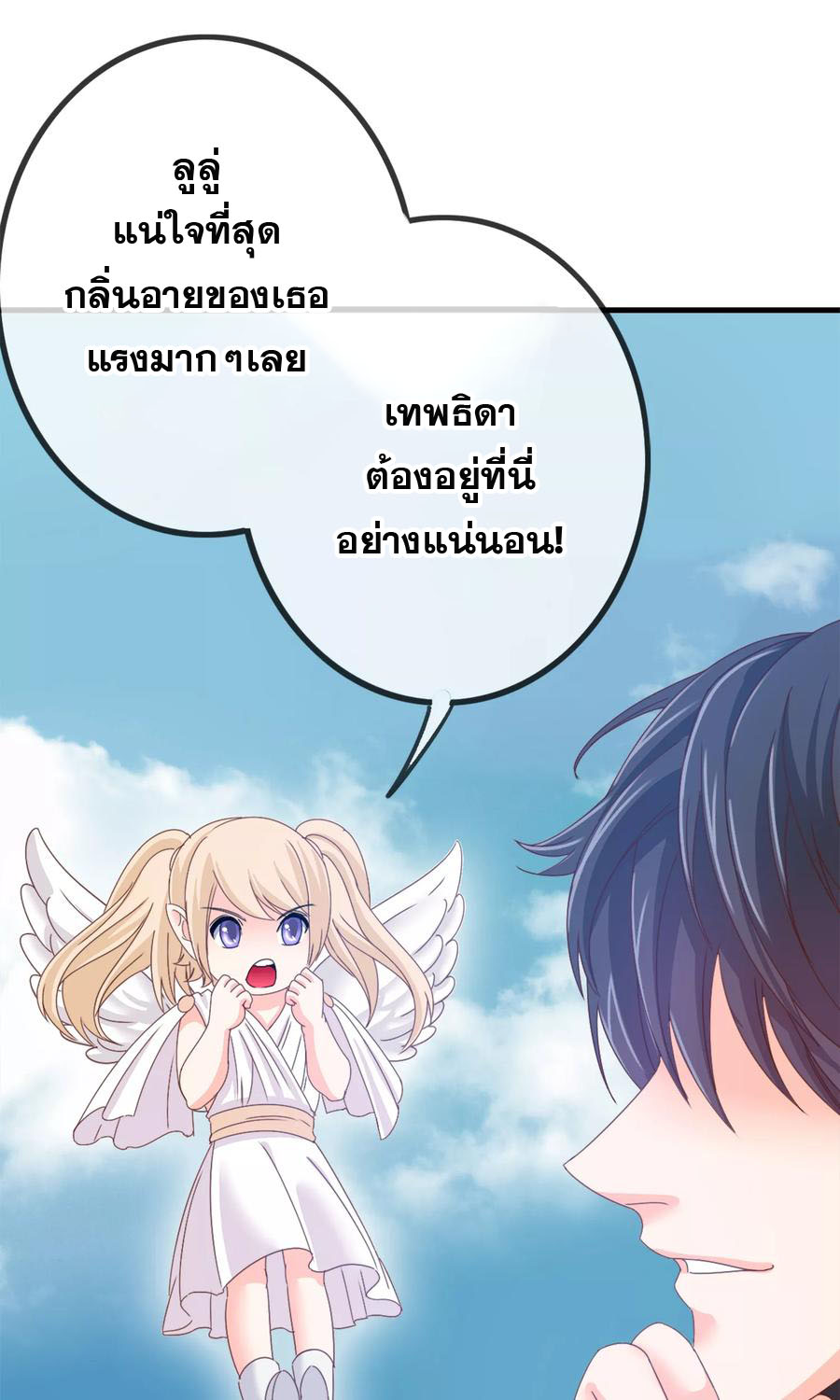 ฉันคือผู้พิทักษ์ เหล่าสาวงามในรั้วโรงเรียน ตอนที่ 2 หน้า 25