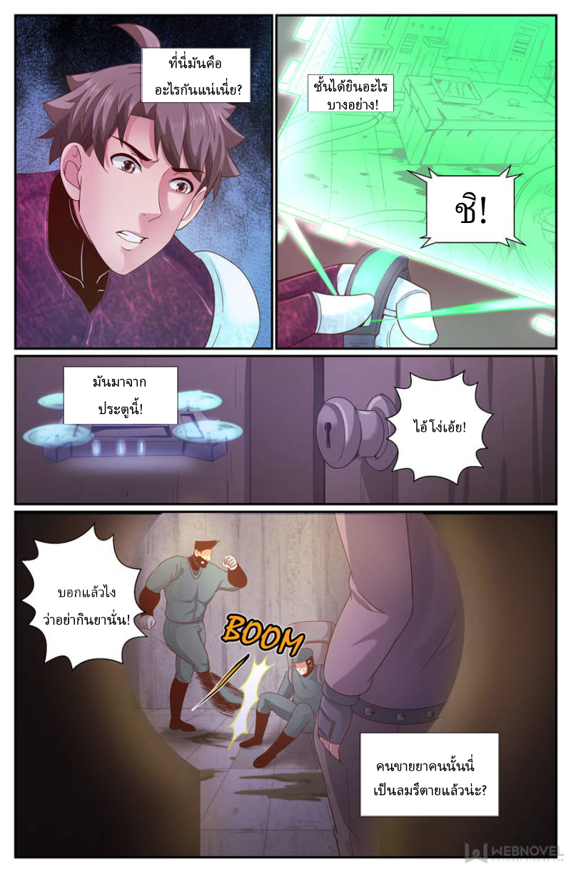 เจียงเฉิน ตอนที่ 204 หน้า 9