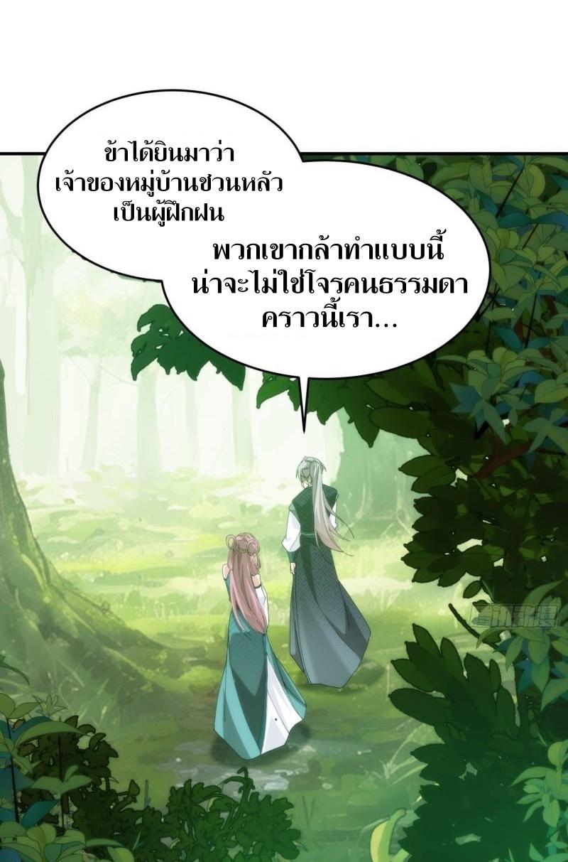 ข้าแค่ไม่เล่นไพ่ตามเกม ตอนที่ 148 หน้า 8