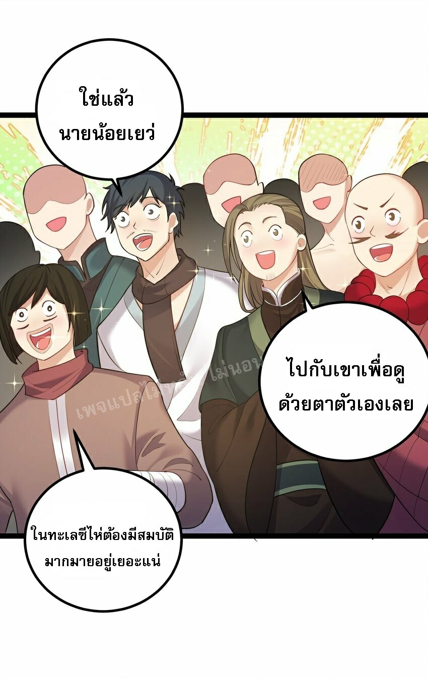 ดันเกิดใหม่เป็นสุดยอดวายร้ายหมายเลขหนึ่ง ตอนที่ 75 หน้า 12
