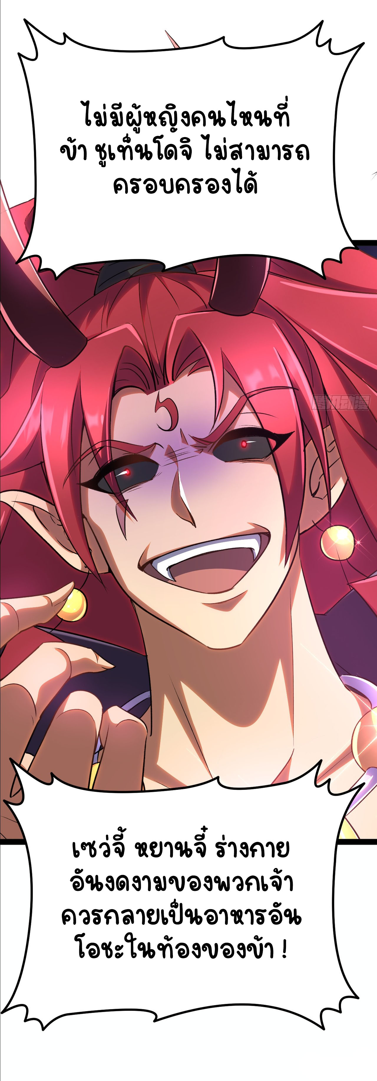 เริ่มต้นจากเกาะร้างเพื่อสังหารปีศาจและเทพเจ้า ตอนที่ 6 หน้า 20