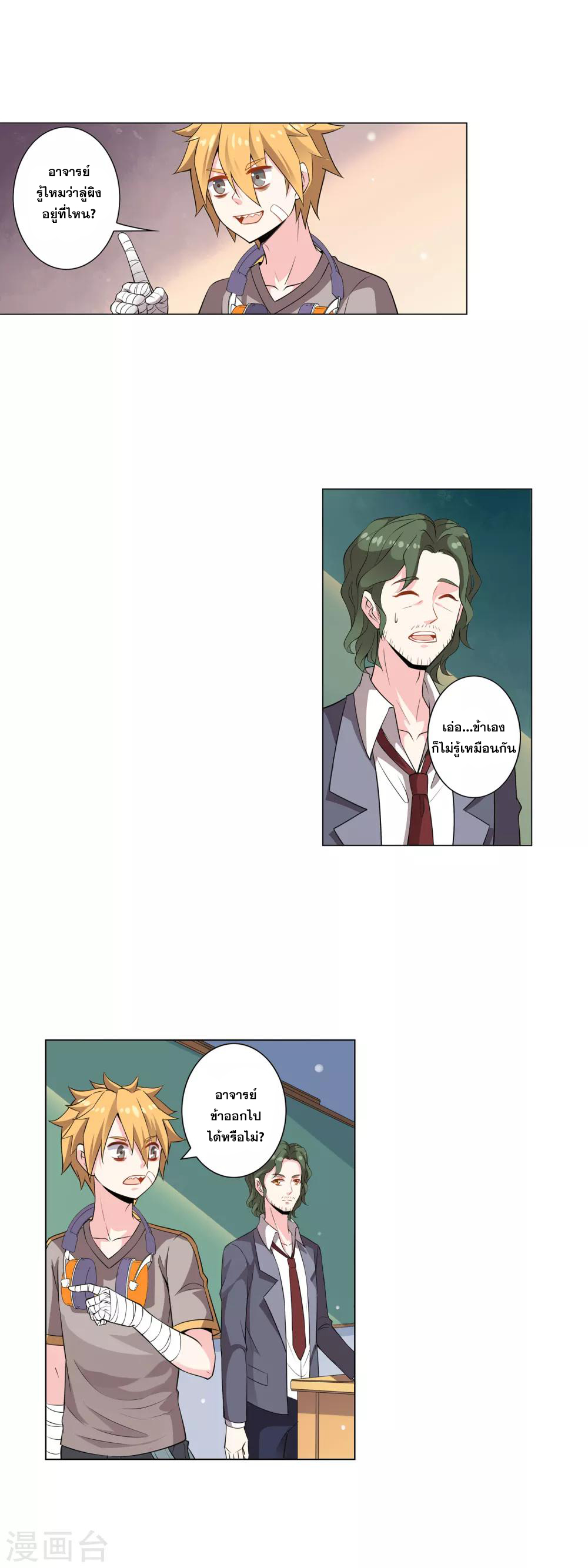 การจุติของมหาเวทย์ ผู้ไร้พ่าย ตอนที่ 5 หน้า 14