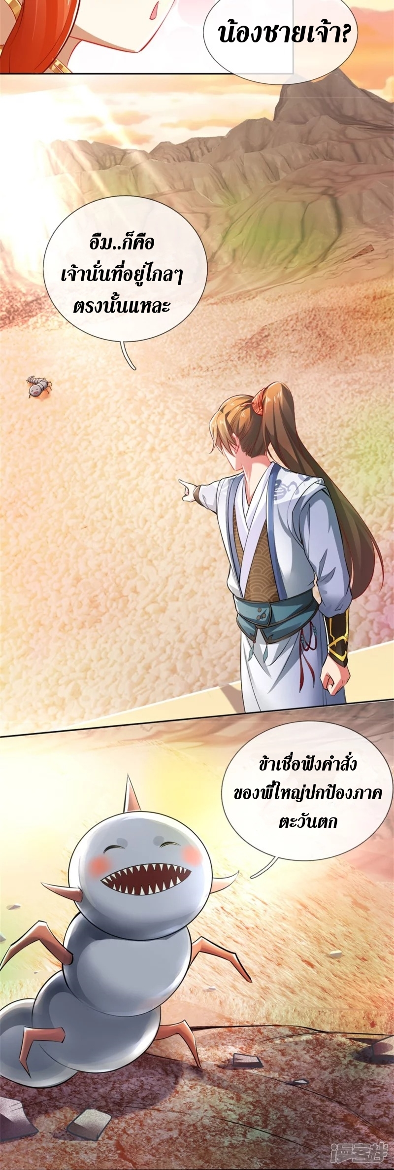 Sky Sword God ตอนที่ 45 หน้า 14