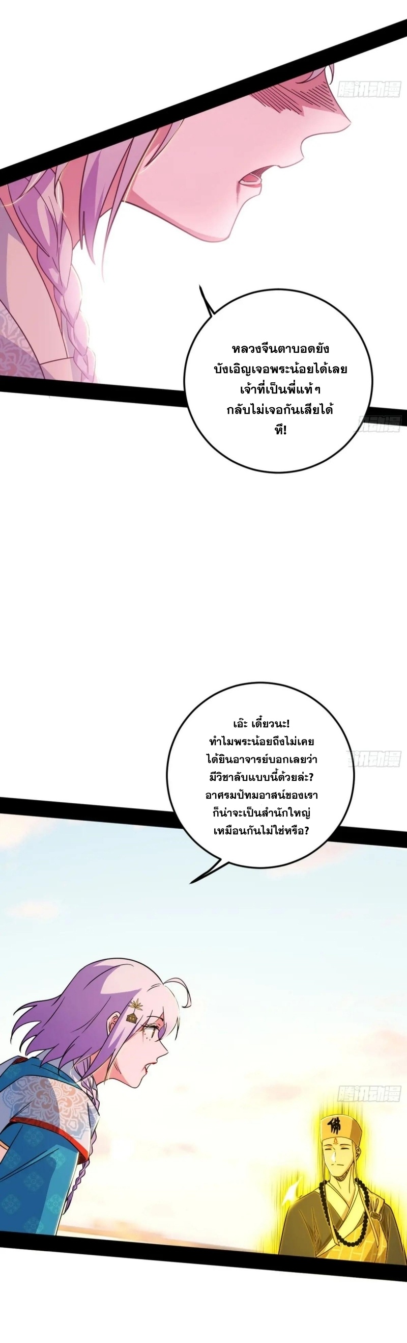 Im an Evil God ข้าคือจักรพรรดิปีศาจ ตอนที่ 492 หน้า 23